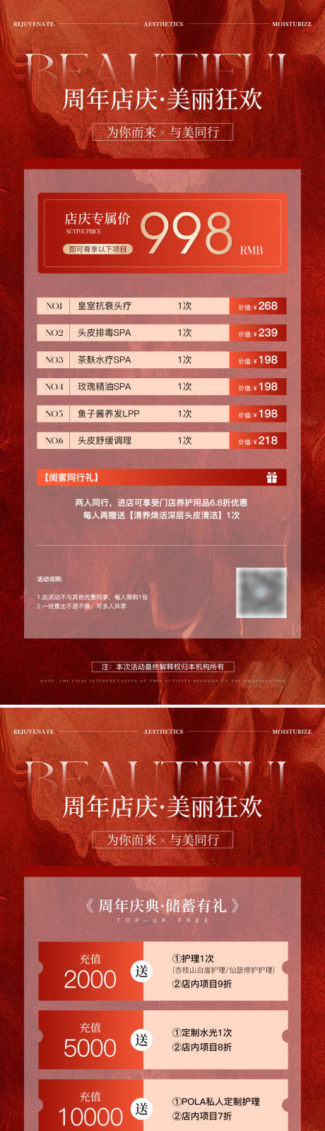 源文件下载【美业周年庆年终盛典海报】编号：54360026744177650