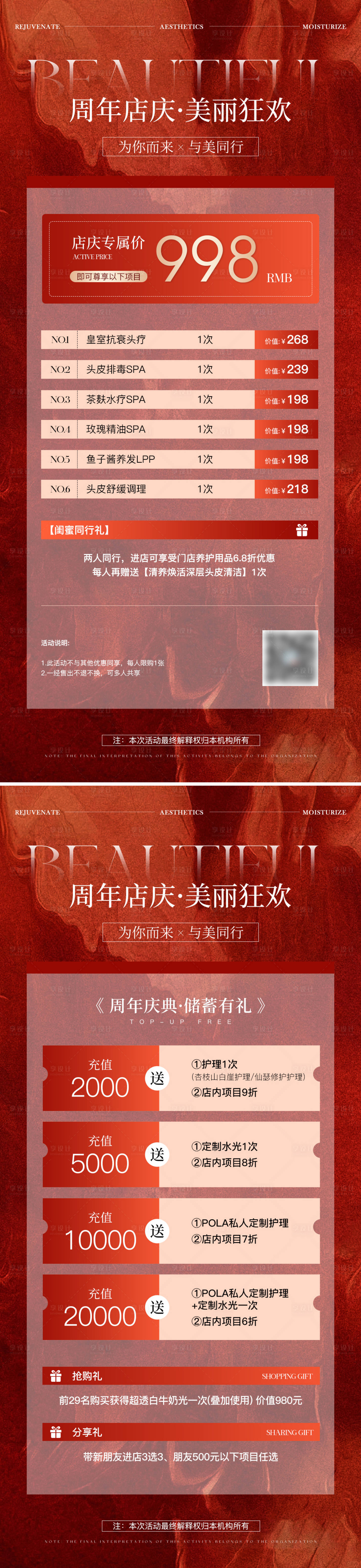 源文件下载【享设计】搜索编号：54360026744177650【美业周年庆年终盛典海报】