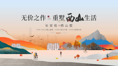半山别墅秋季主视觉 