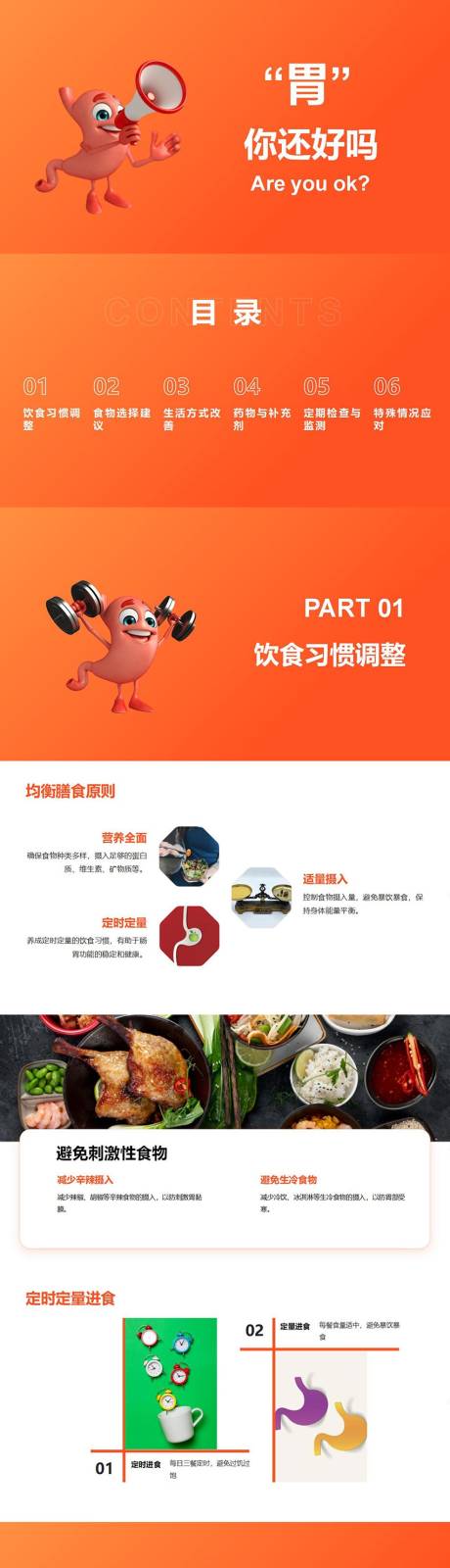 源文件下载【如何养胃PPT】编号：86910026584061751