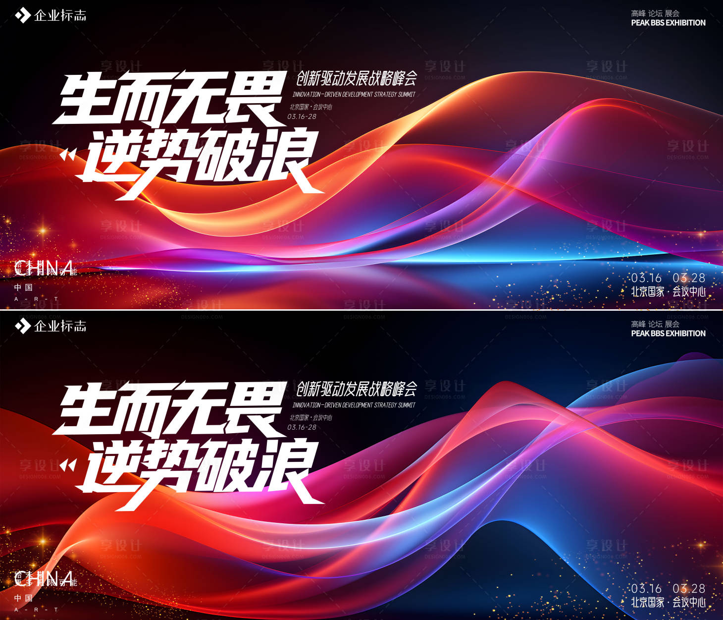 源文件下载【享设计】搜索编号：88570027045425720【年会kv】