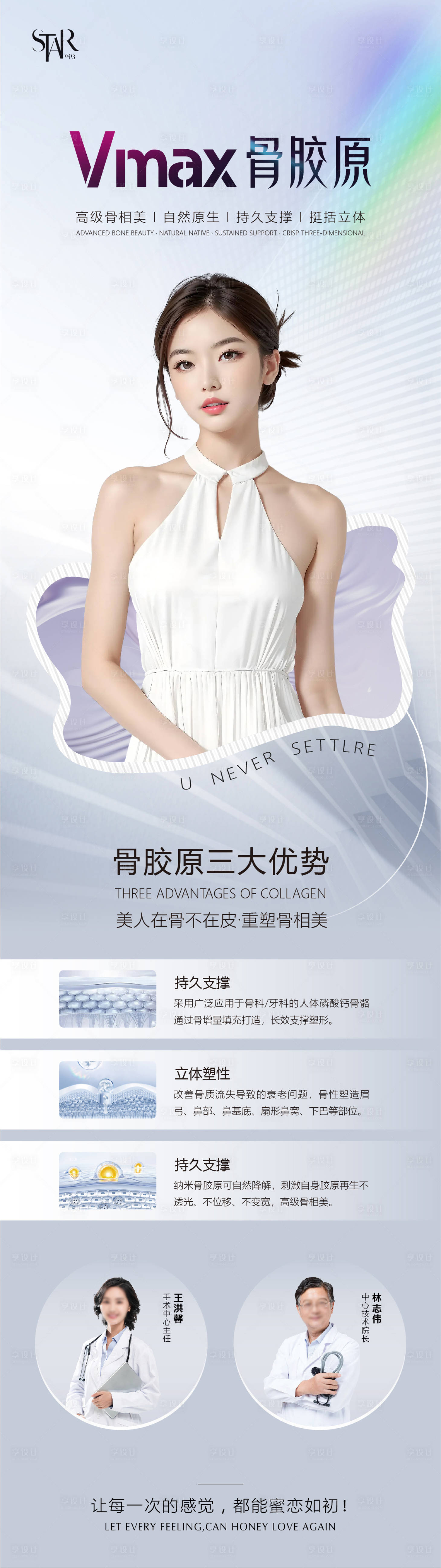 源文件下載【享設計】搜索編號：59660026929135473【醫美促銷活動人物長圖】