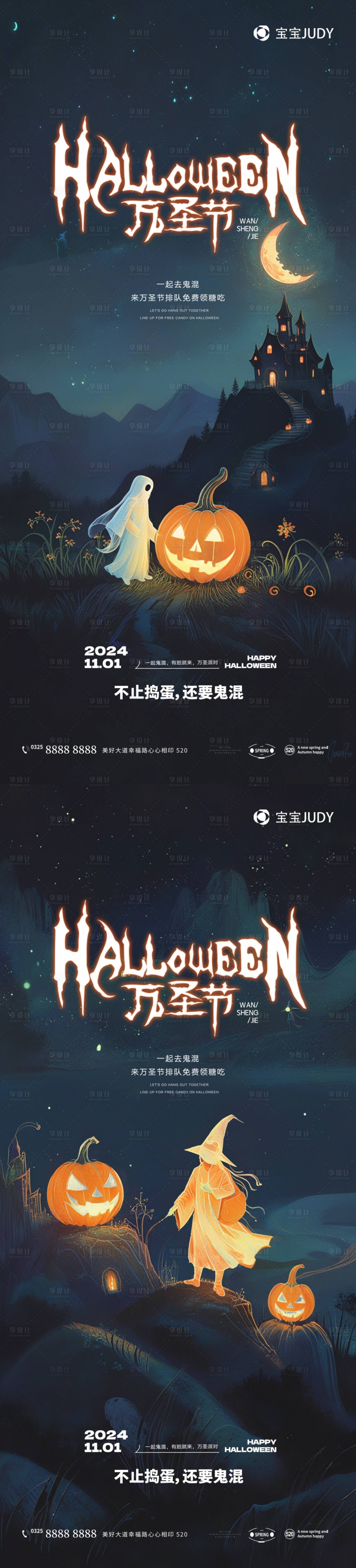 源文件下載【享設計】搜索編號：11950026670484202【萬圣節海報】