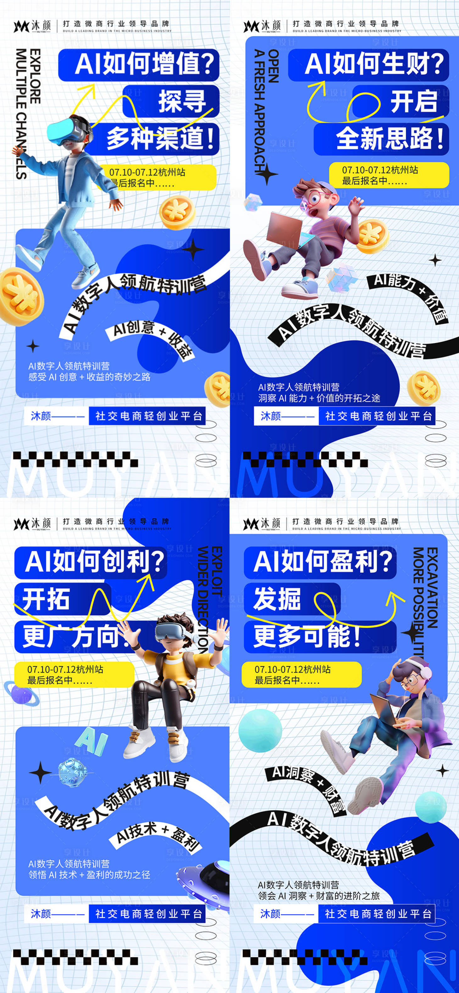 源文件下载【微商培训课程造势海报】编号：95490026754667691