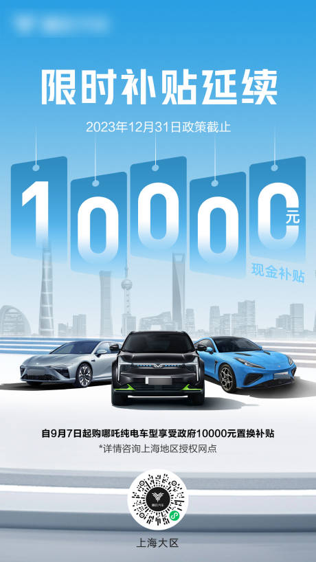 源文件下載【享設計】搜索編號：82510026776918391【上海限時補貼宣傳海報】