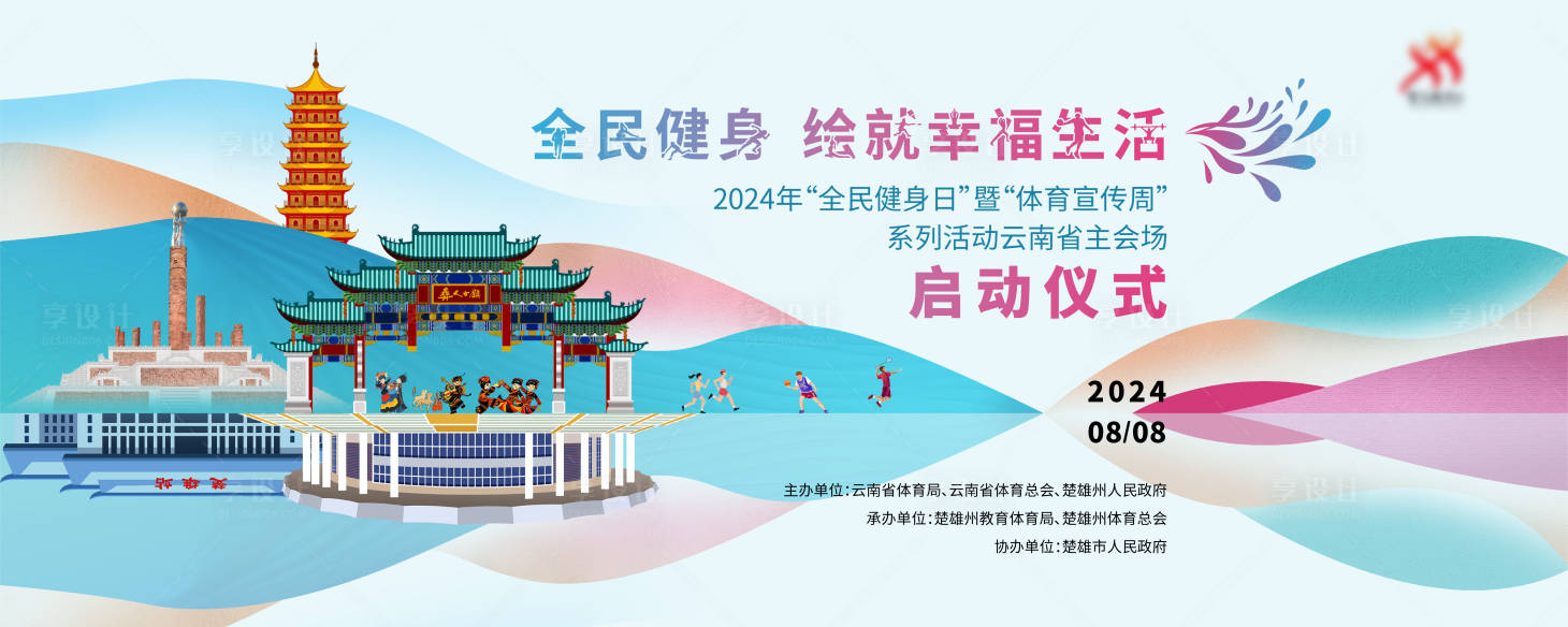 源文件下载【享设计】搜索编号：11350026952392076【全民健身日】