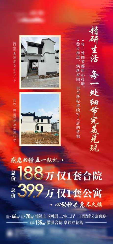 源文件下载【徽派合院公寓价值点单图】编号：79480026593468932