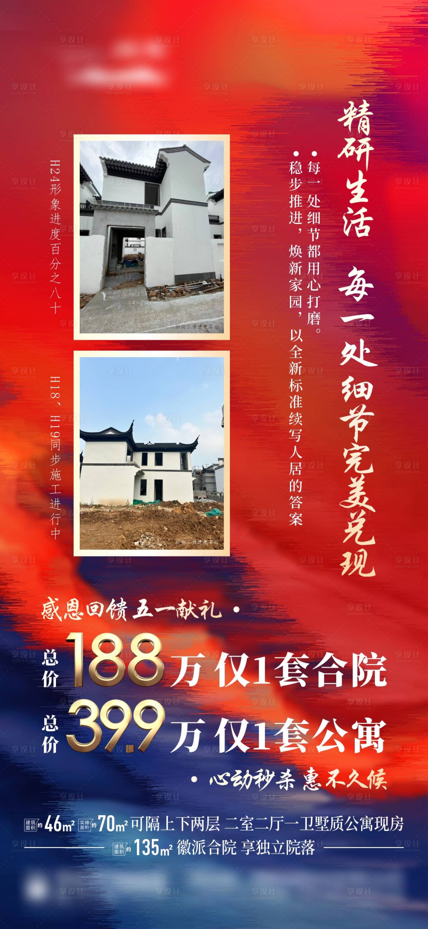 源文件下载【享设计】搜索编号：79480026593468932【徽派合院公寓价值点单图】