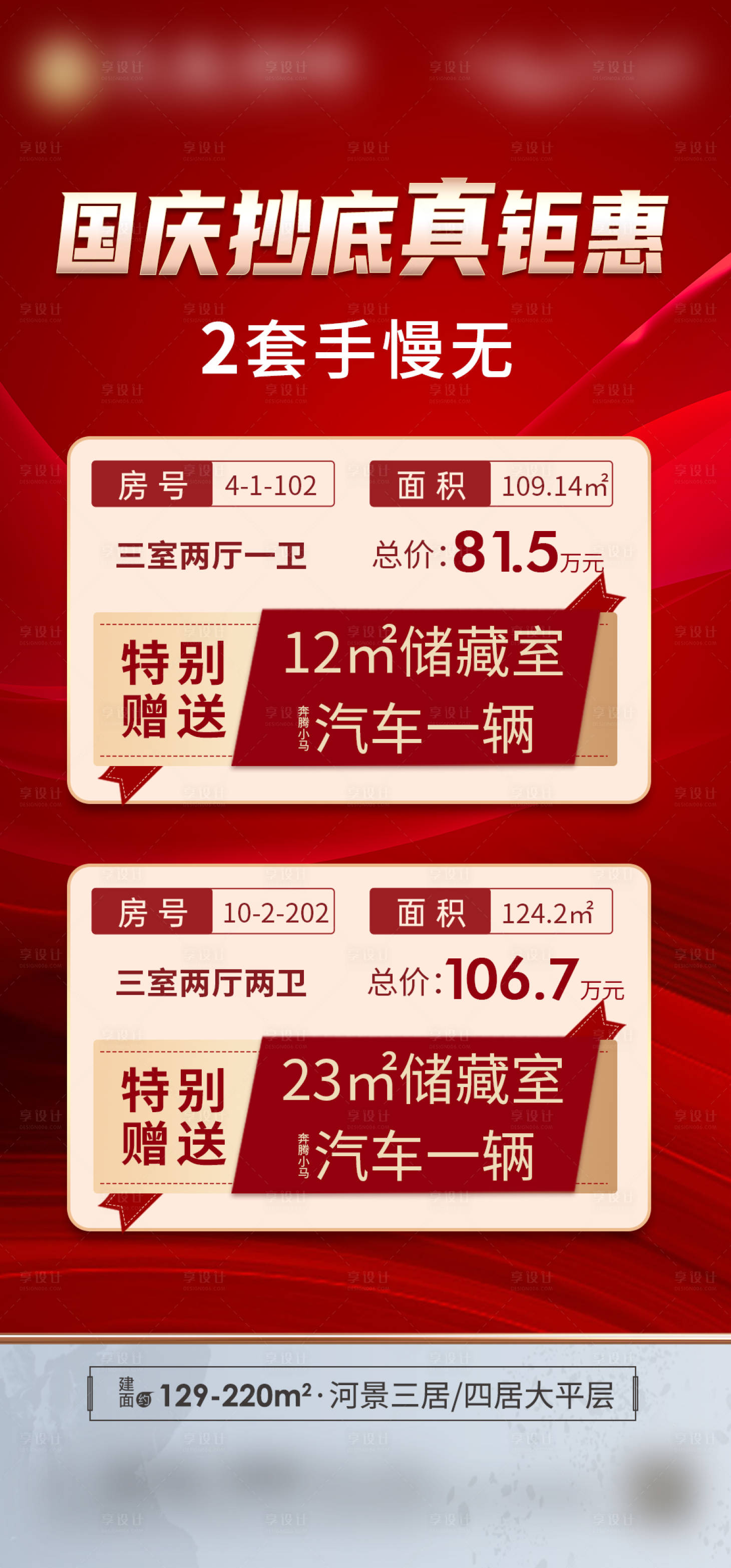 源文件下載【享設計】搜索編號：68130026629052388【特價房海報】