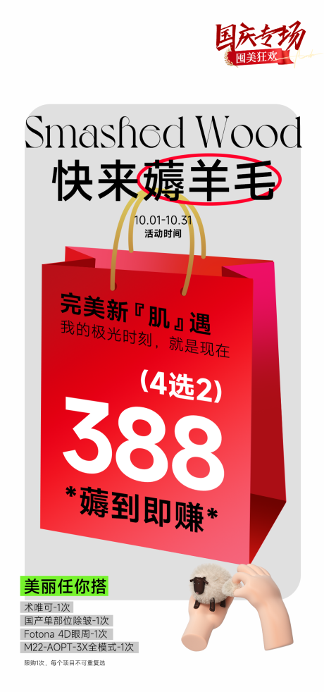 源文件下载【享设计】搜索编号：30800026558721660【医美活动促销】