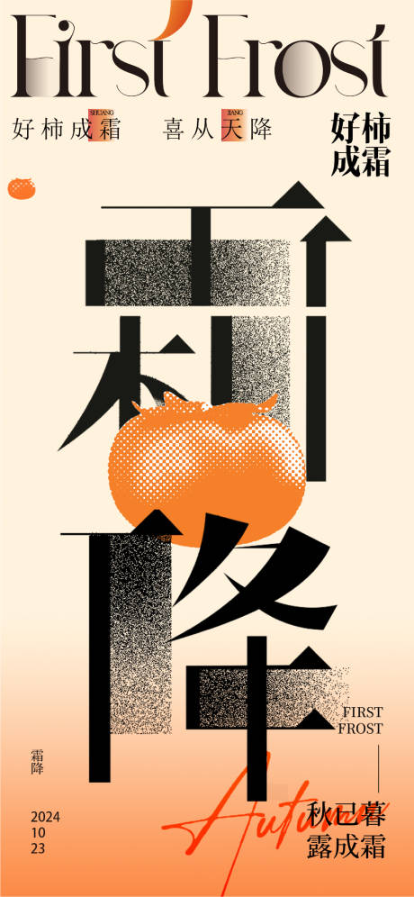 源文件下載【享設計】搜索編號：42700026624078893【霜降節氣海報】