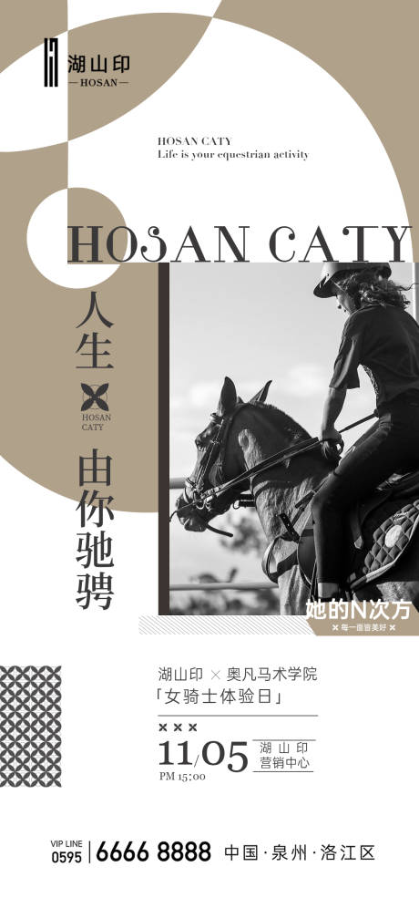 源文件下载【享设计】搜索编号：60280026868173801【马术活动 】