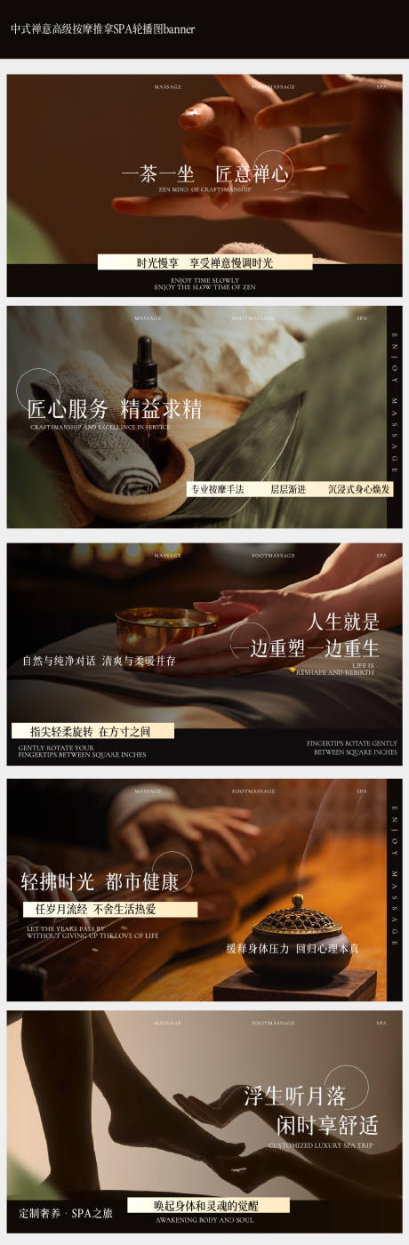 源文件下載【享設(shè)計(jì)】搜索編號(hào)：23610026965966406【中式禪意高級(jí)按摩推拿SPA輪播圖】