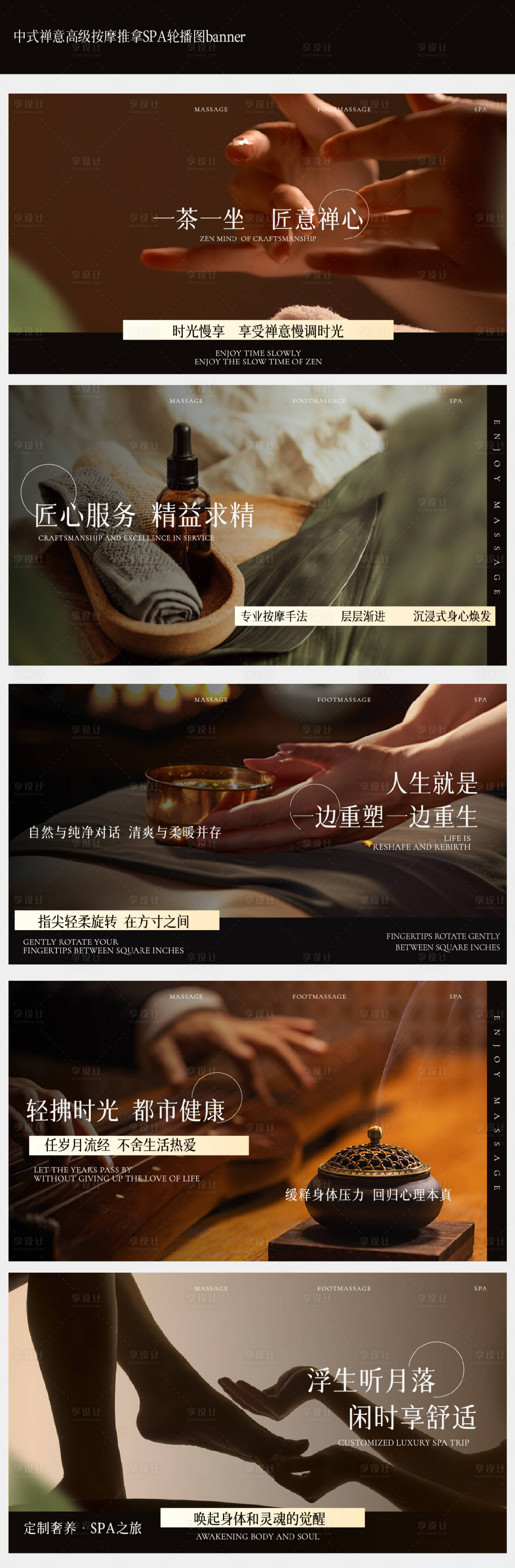 源文件下載【享設計】搜索編號：23610026965966406【中式禪意高級按摩推拿SPA輪播圖】