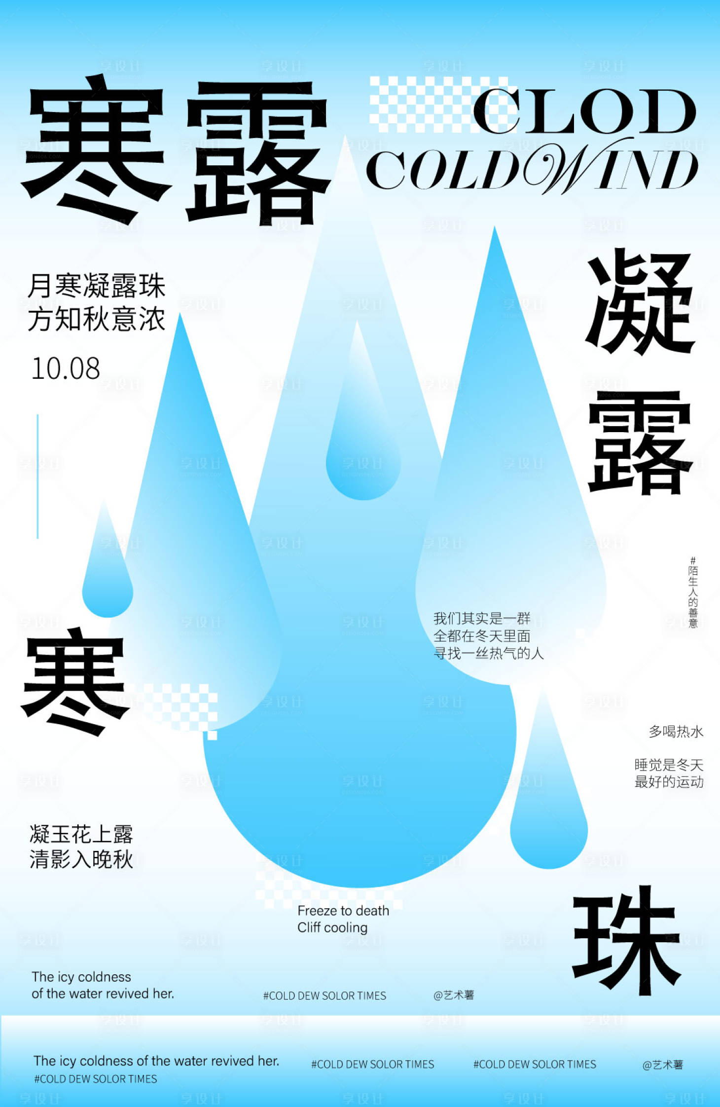 源文件下载【享设计】搜索编号：73560026589179378【寒露扁平海报】