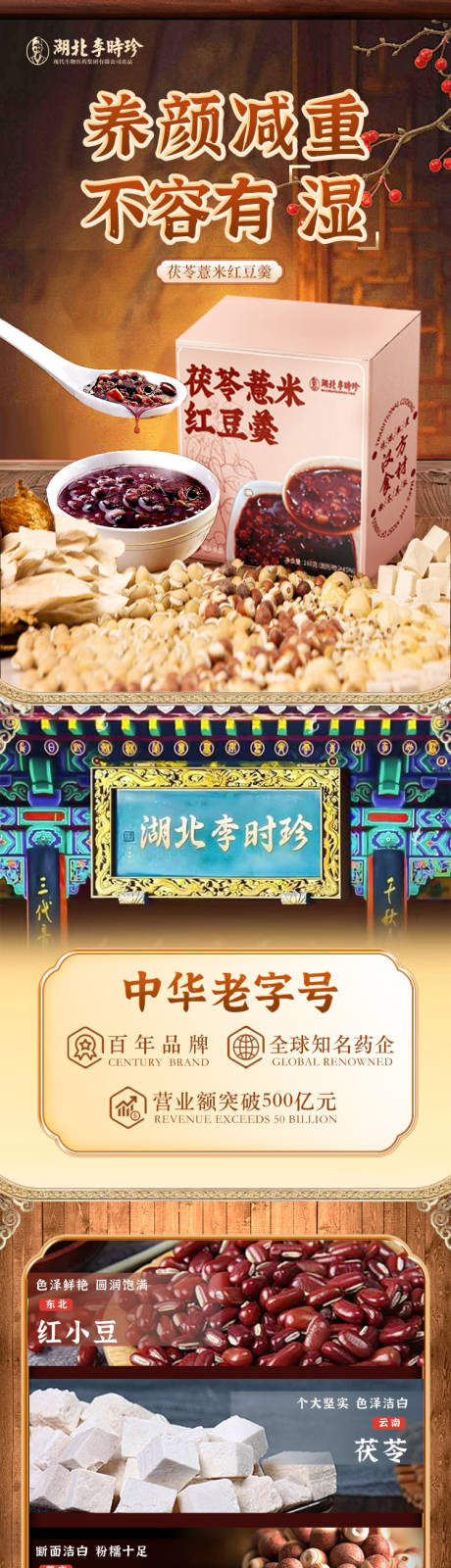 源文件下载【红豆粥电商详情页】编号：70390026646467609