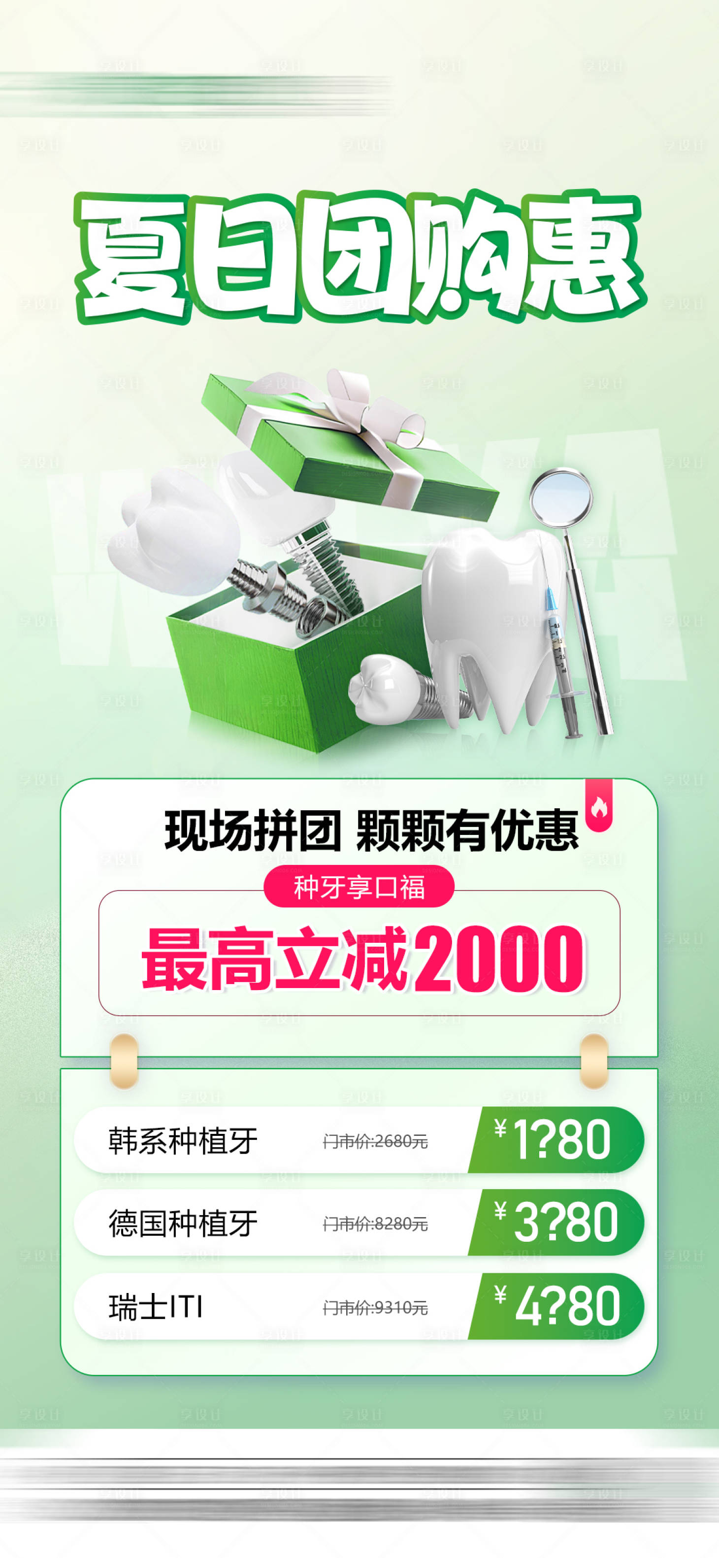 源文件下載【口腔夏日活動】編號：20050026587946213