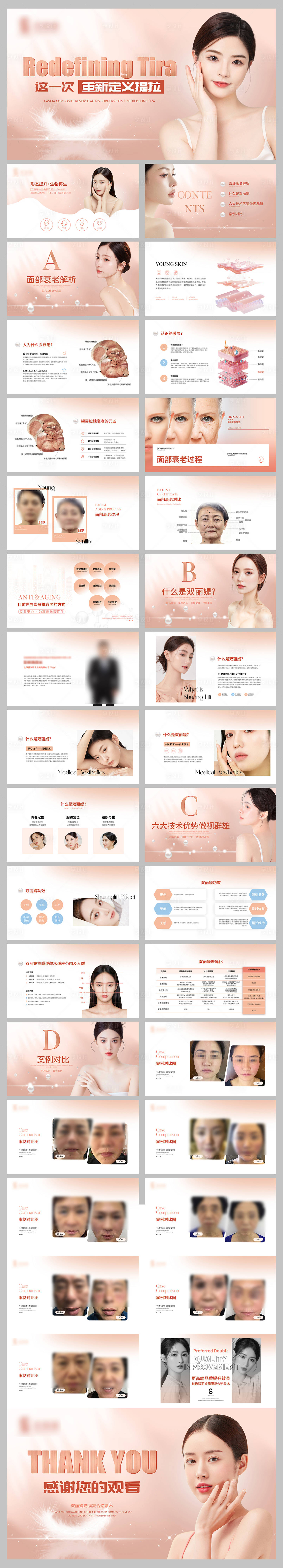 源文件下載【享設計】搜索編號：92250026955031474【醫美項目PPT】