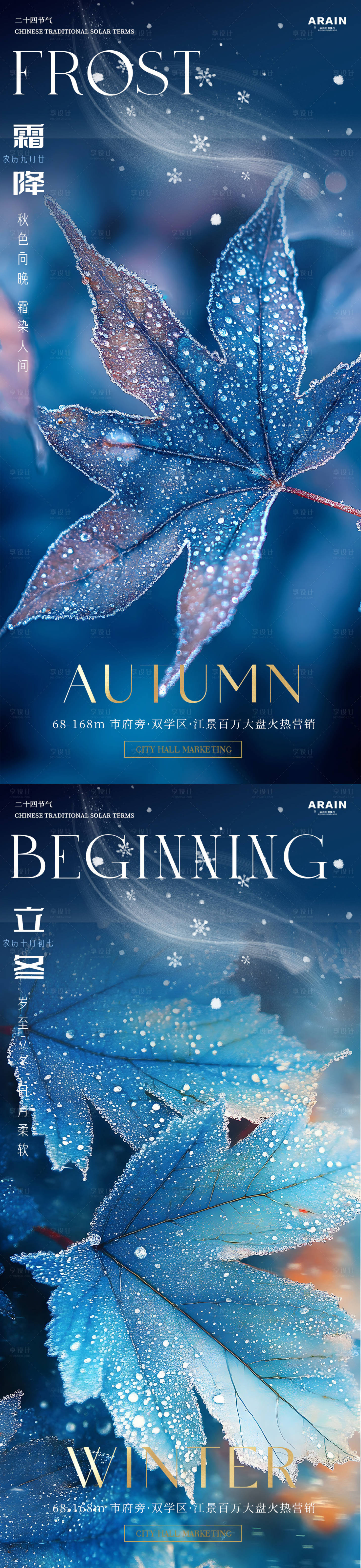 源文件下載【享設計】搜索編號：11710026675863396【霜降立冬節氣海報】