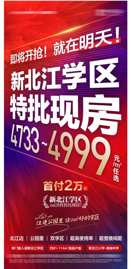 源文件下载【地产特批房源低首付海报】编号：51940026627108615