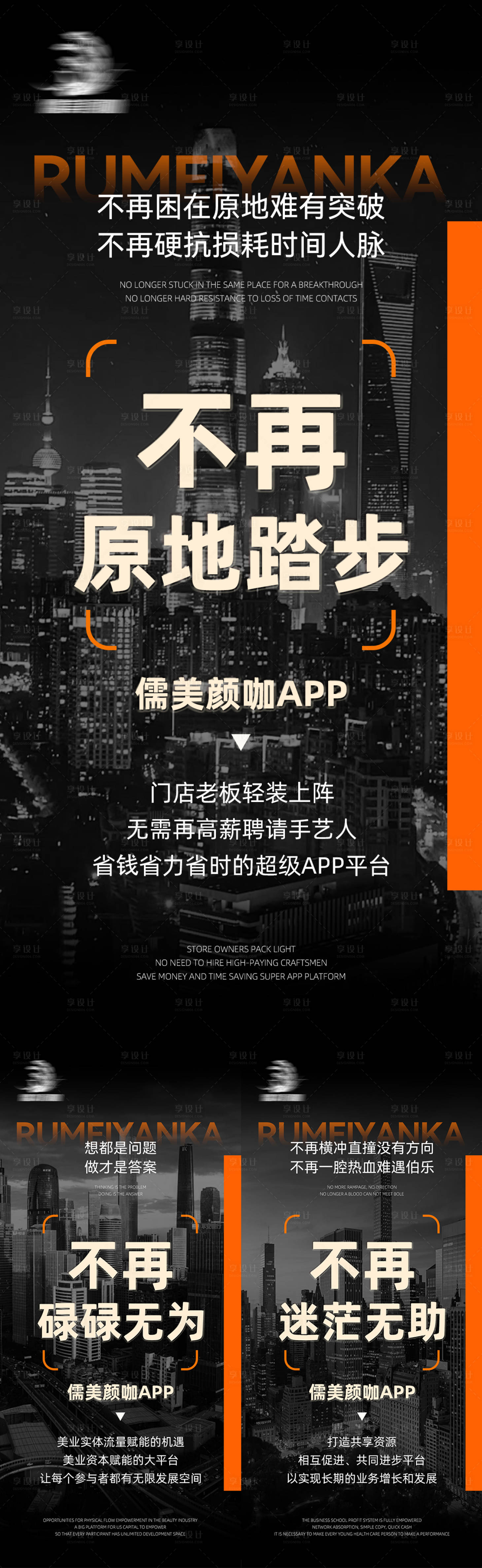 源文件下载【享设计】搜索编号：49800026741911663【美业招商造势海报】