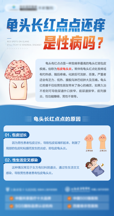 源文件下载【享设计】搜索编号：76090026582221989【龟头长红点点还痒是性病吗】