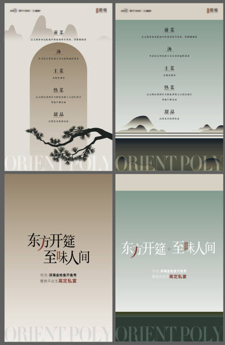 源文件下載【私宴菜單】編號：53090026720913359