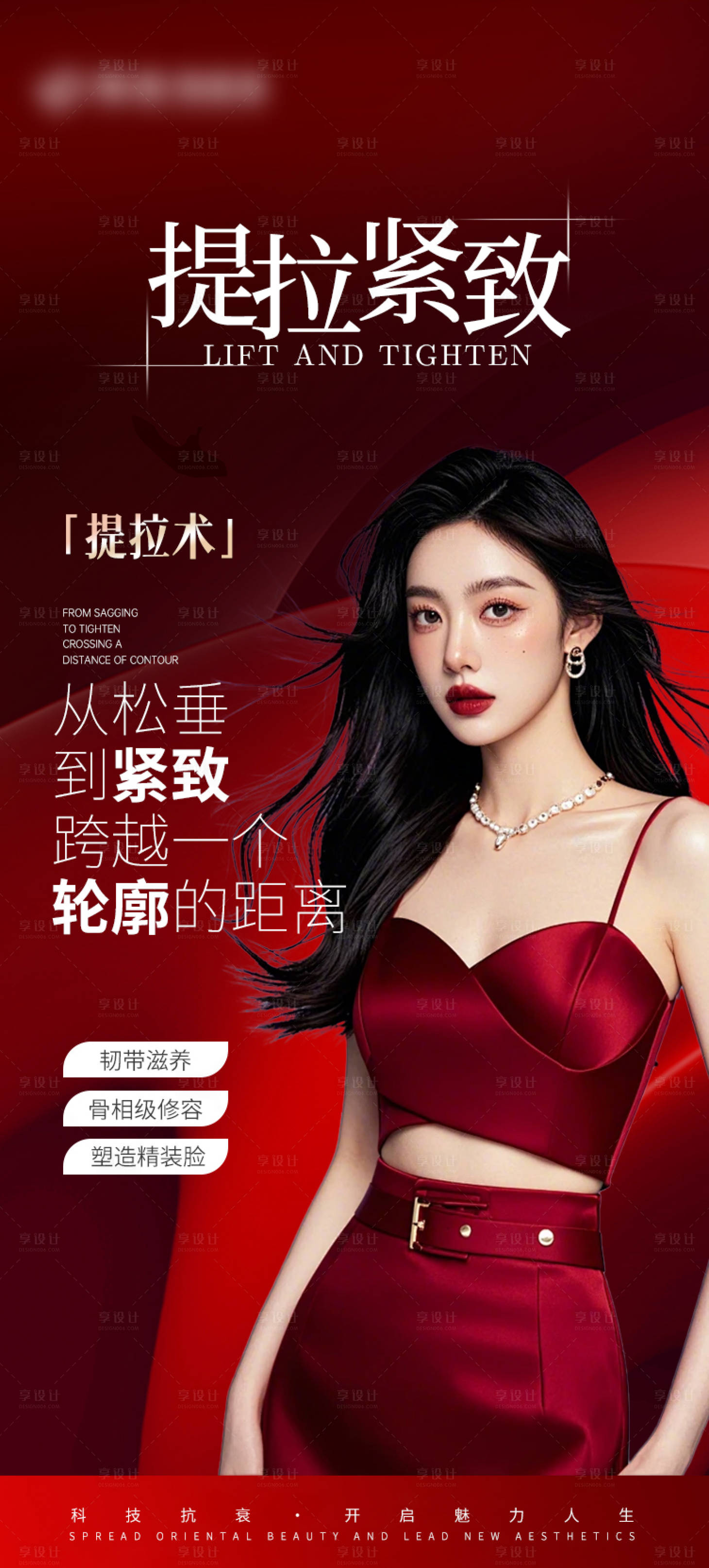 源文件下载【享设计】搜索编号：98100026914968113【医美抗衰提拉紧致案例对比海报】