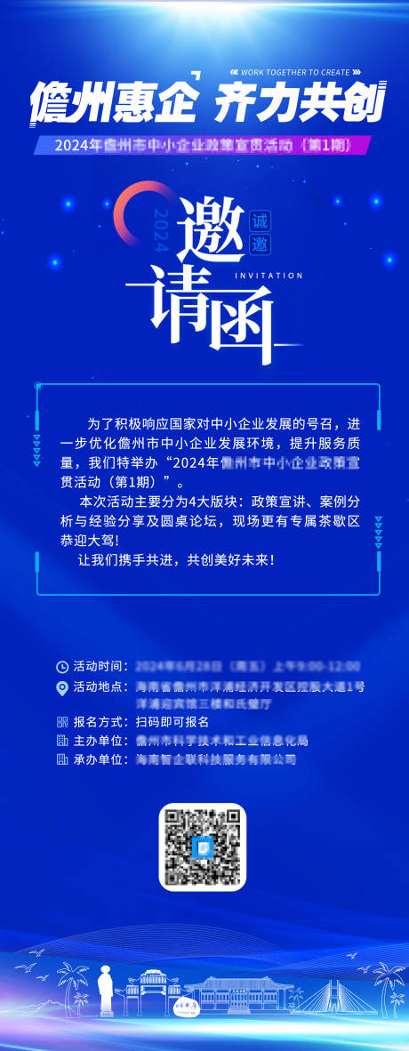 源文件下载【企业峰会邀请函海报】编号：99490026914013935