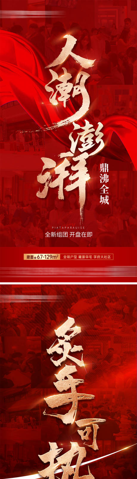 源文件下載【享設(shè)計(jì)】搜索編號(hào)：33310026922567686【人氣熱銷海報(bào)】