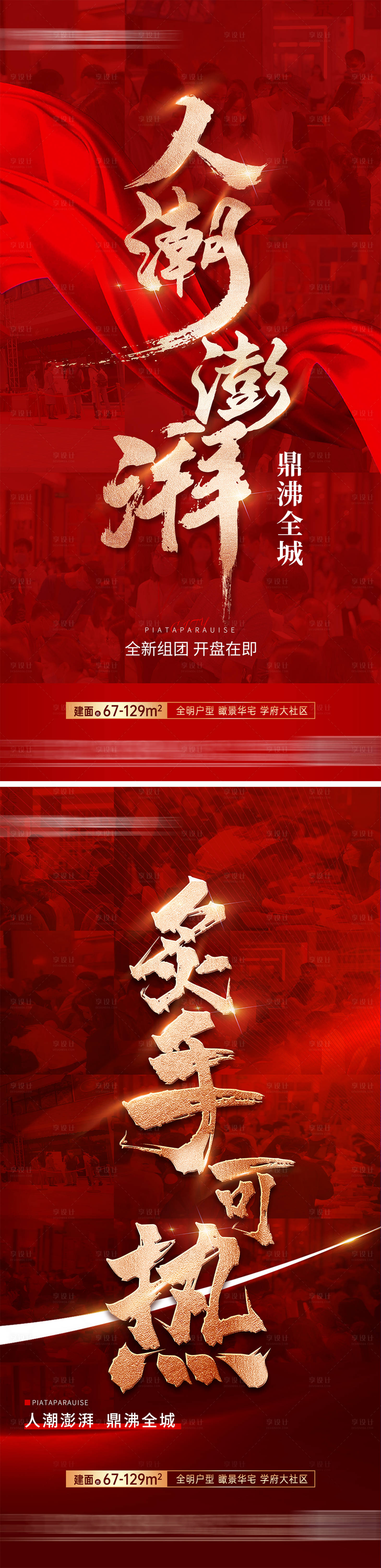 源文件下載【享設計】搜索編號：33310026922567686【人氣熱銷海報】