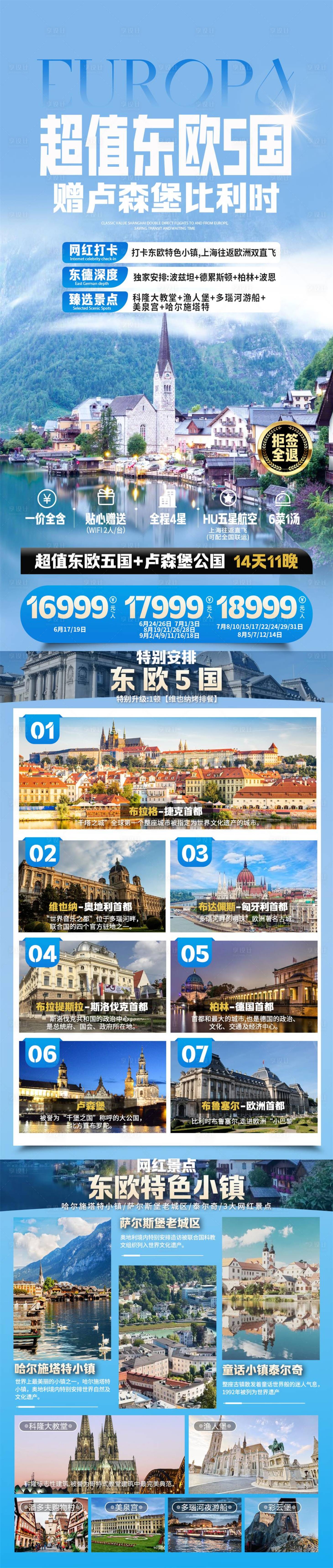 源文件下载【享设计】搜索编号：70290026874551508【欧洲出境旅游海报】