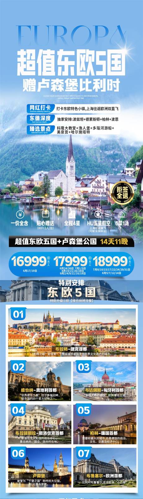 源文件下载【欧洲出境旅游海报】编号：70290026874551508