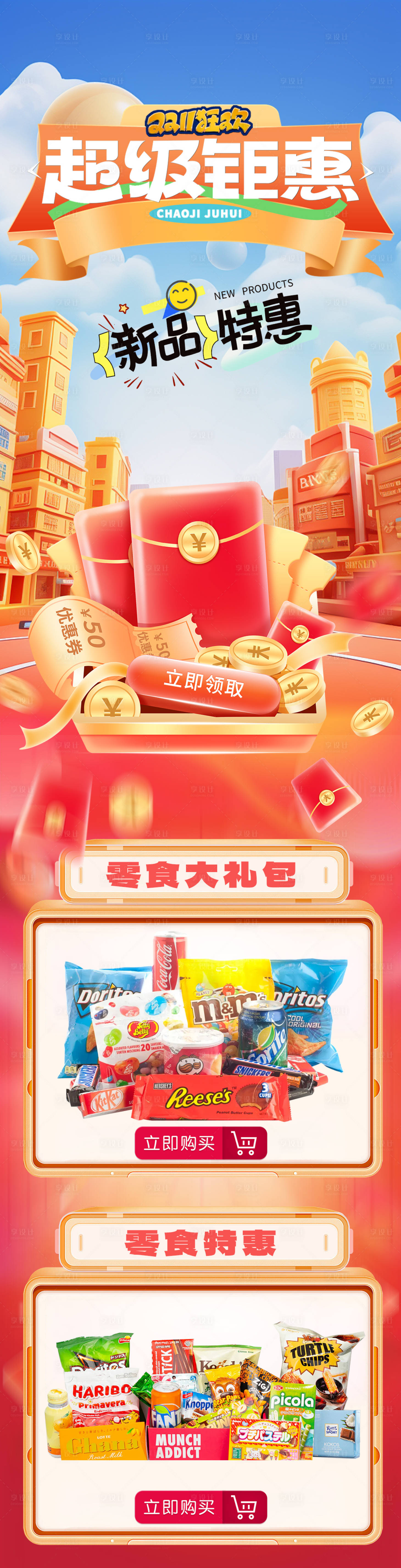 源文件下載【享設計】搜索編號：18750026987192314【大促促銷雙十一產品詳情頁長圖】