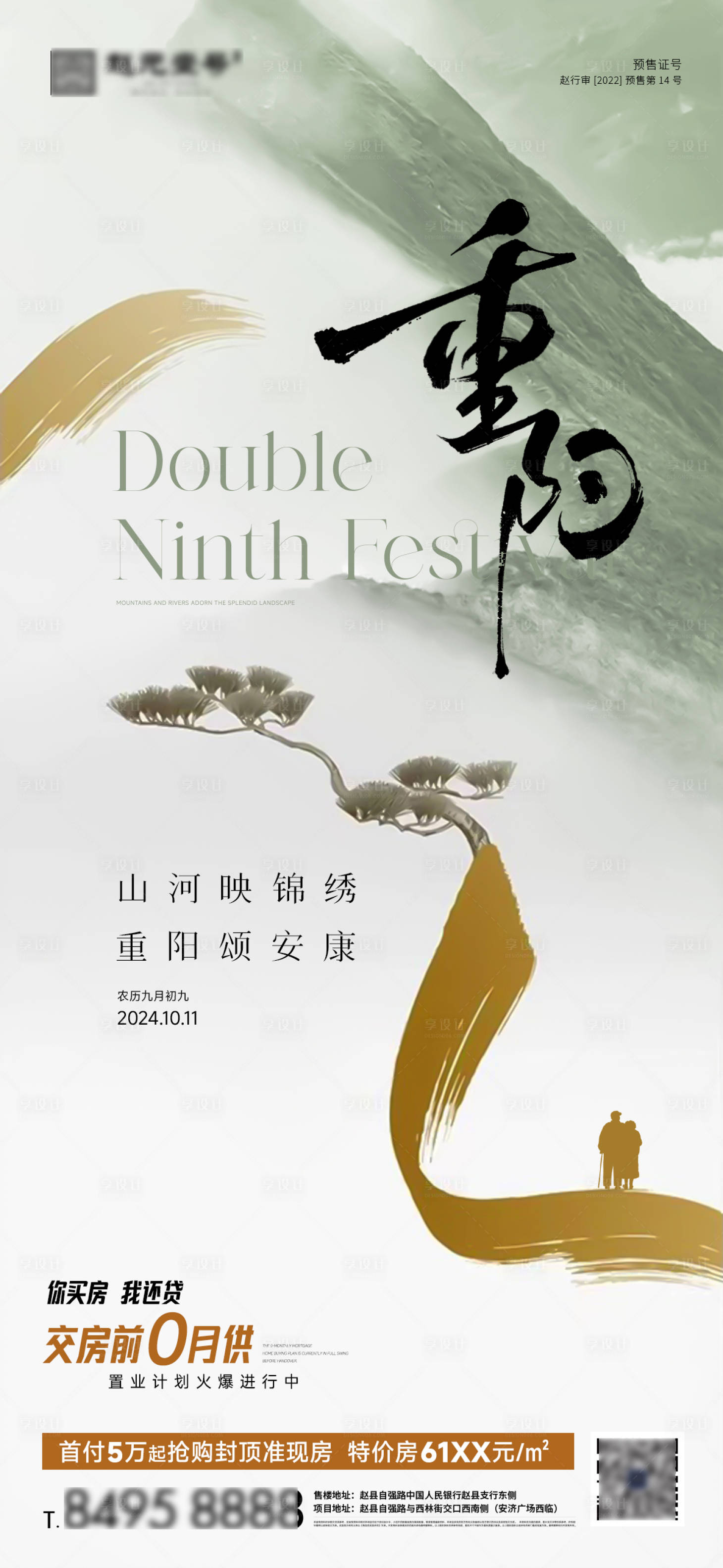 源文件下载【享设计】搜索编号：64570026632407324【地产重阳节海报】