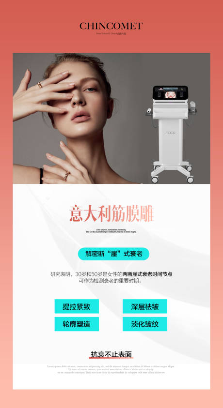 源文件下载【筋膜雕仪器功效宣传海报】编号：65990026572246625