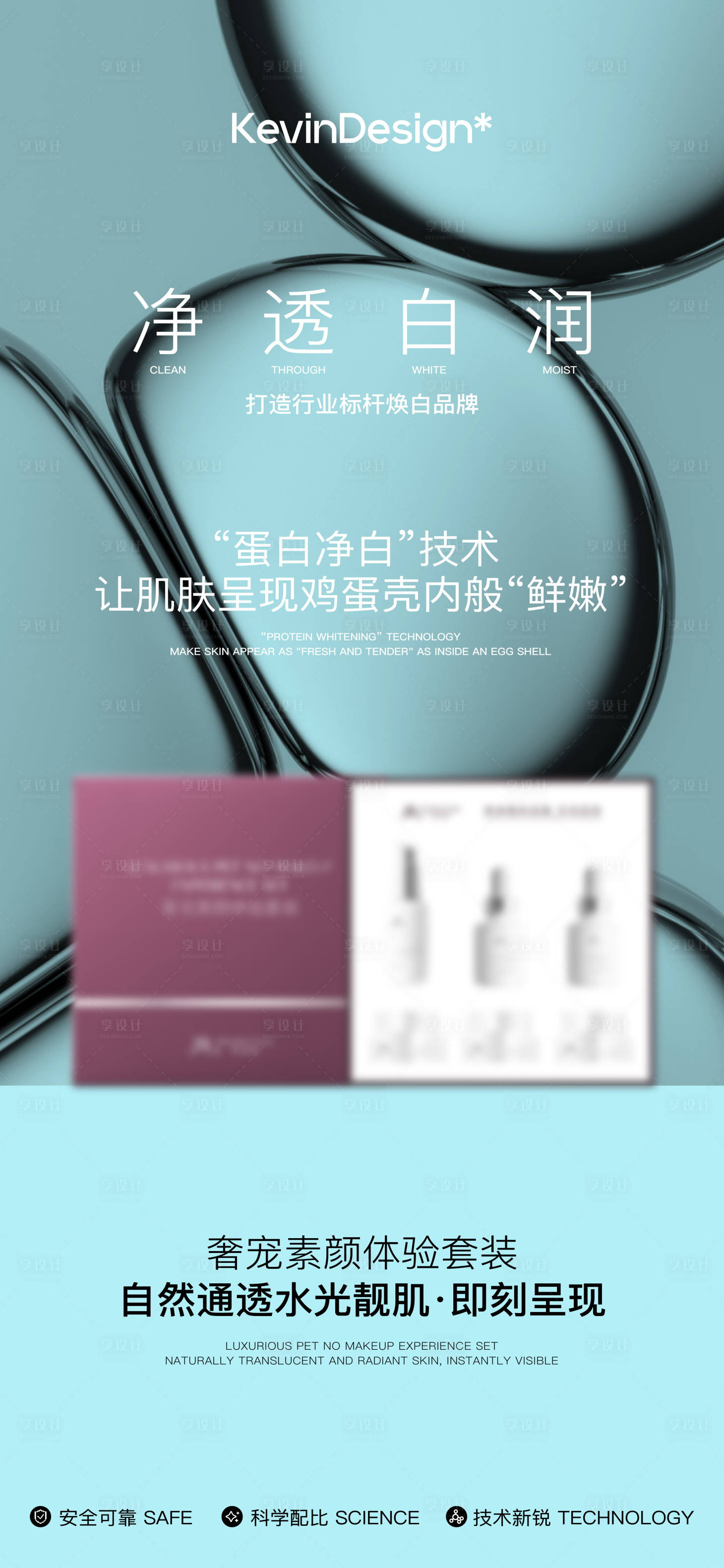 源文件下載【享設計】搜索編號：75010026810932954【高端美業護膚產品海報】