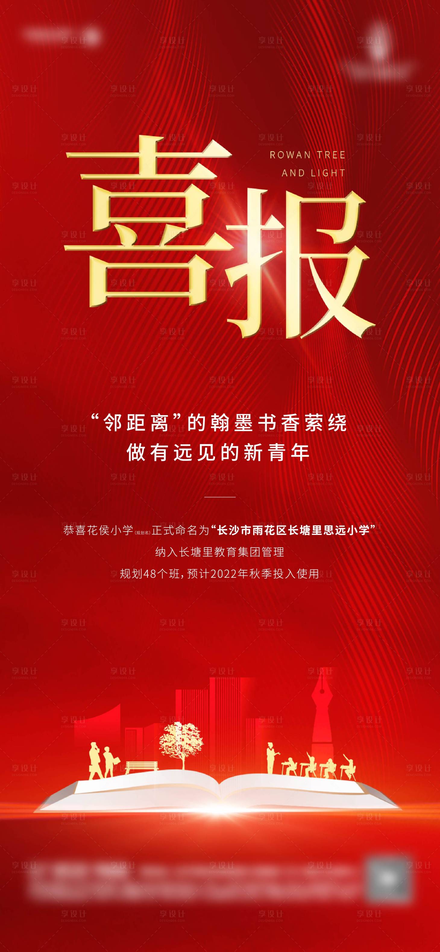 源文件下载【享设计】搜索编号：19830026940103395【喜报海报】