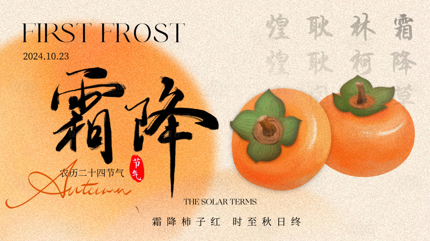 源文件下載【享設計】搜索編號：69330026823045410【霜降節氣海報 】