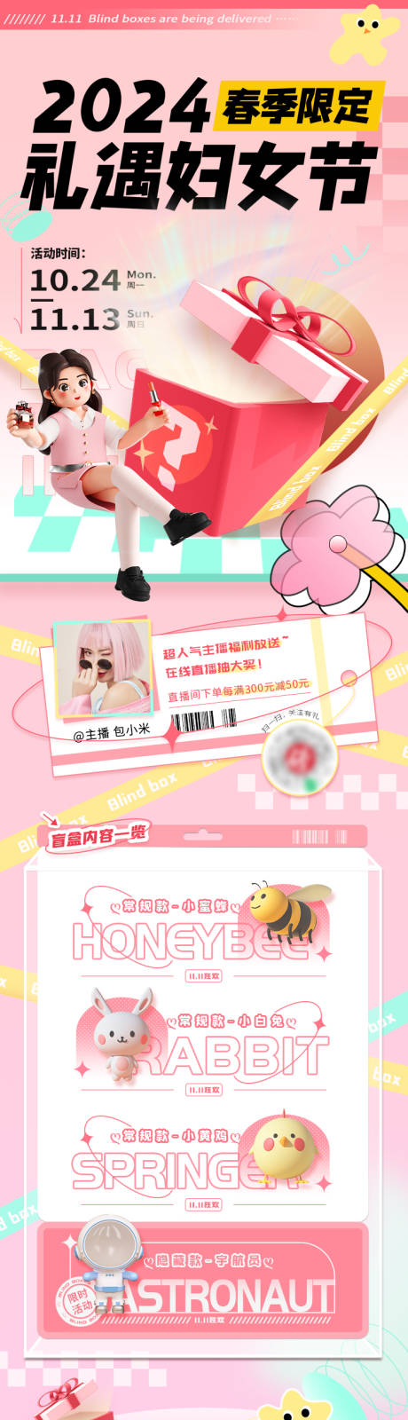 源文件下载【妇女节海报长图】编号：89980026743882103