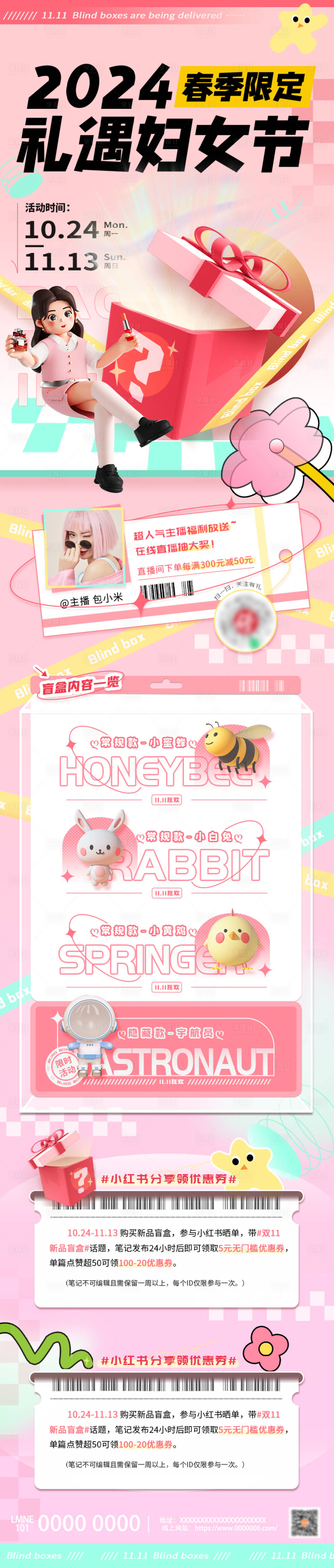 源文件下载【妇女节海报长图】编号：89980026743882103