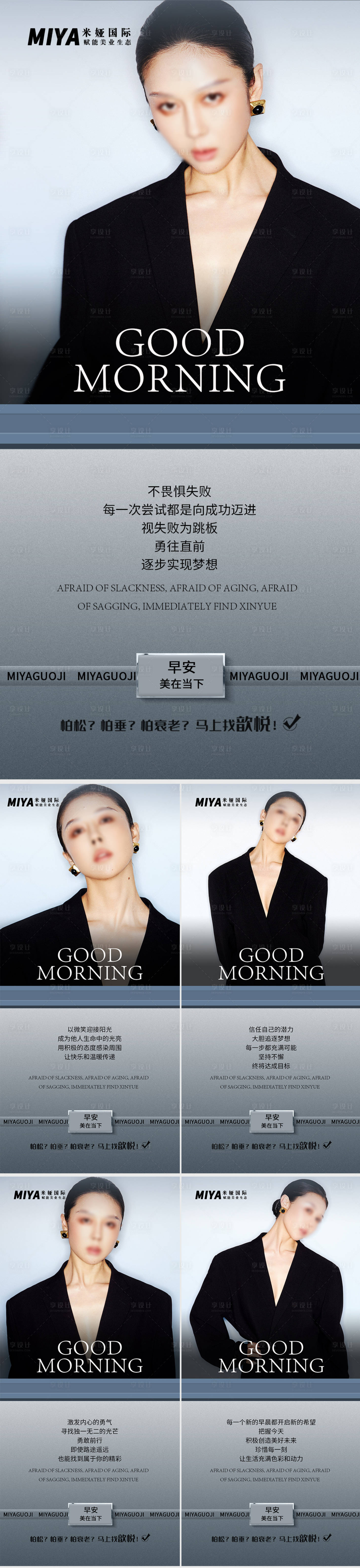 源文件下载【享设计】搜索编号：70380026747622333【医美早安图】