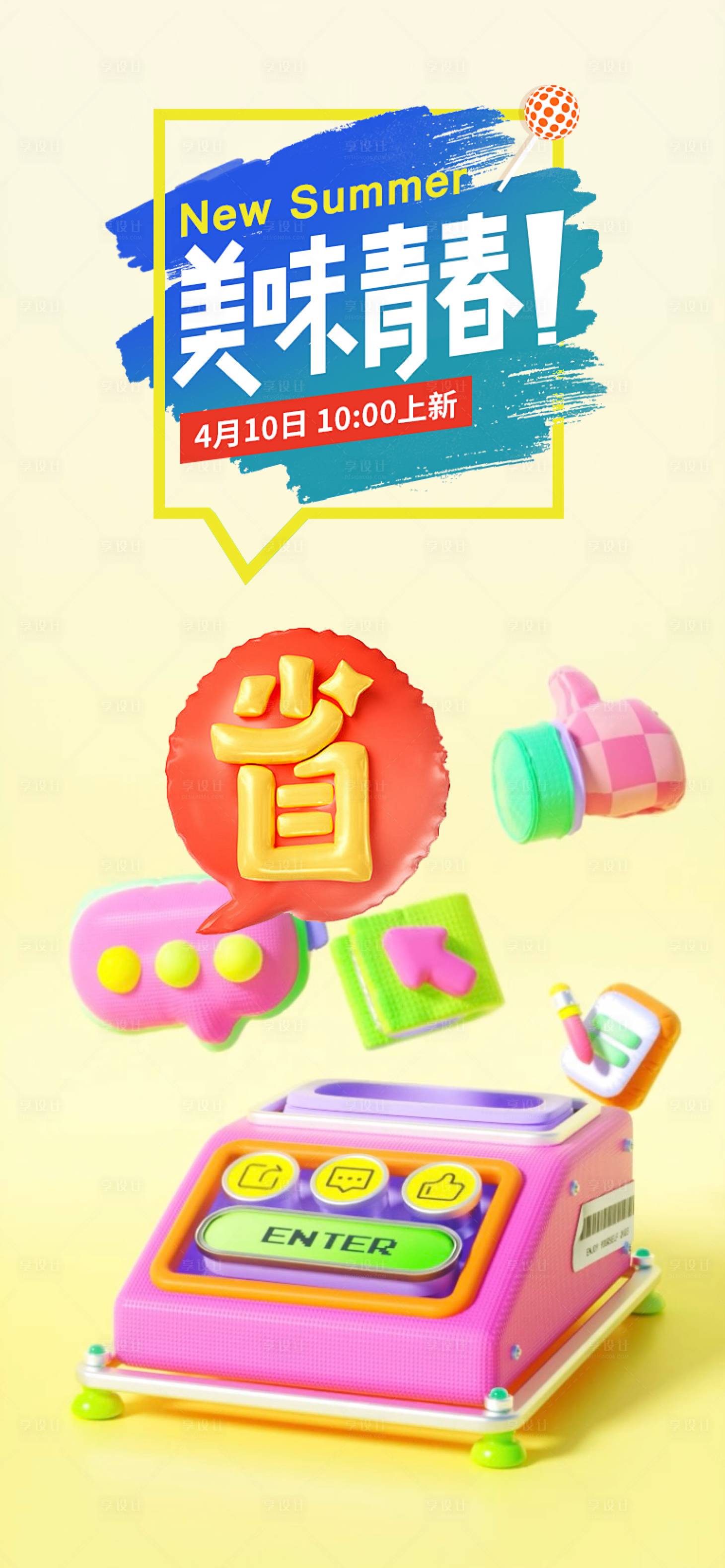 源文件下载【商业海报】编号：40180026666058050