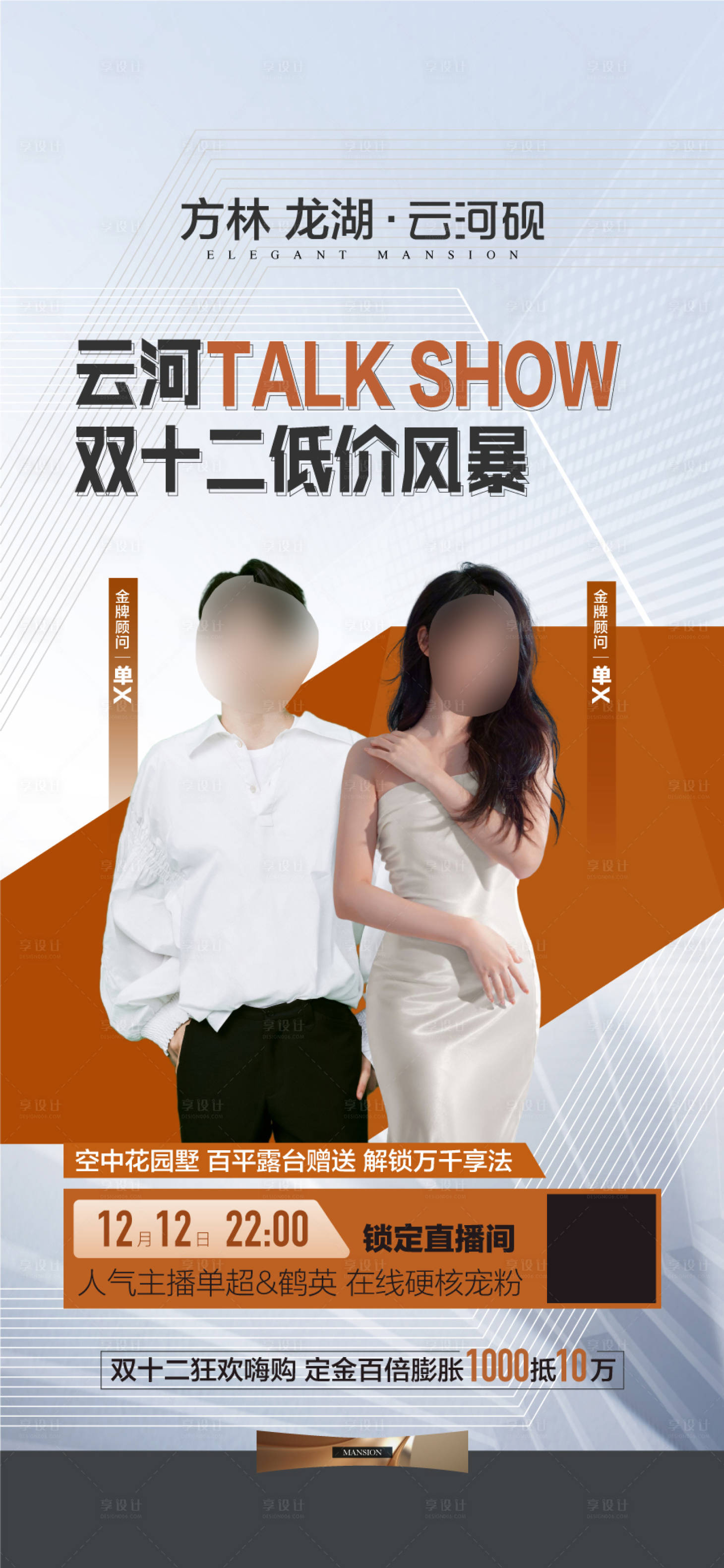 源文件下载【抖音视频号美女帅哥直播海报】编号：59020026769515855
