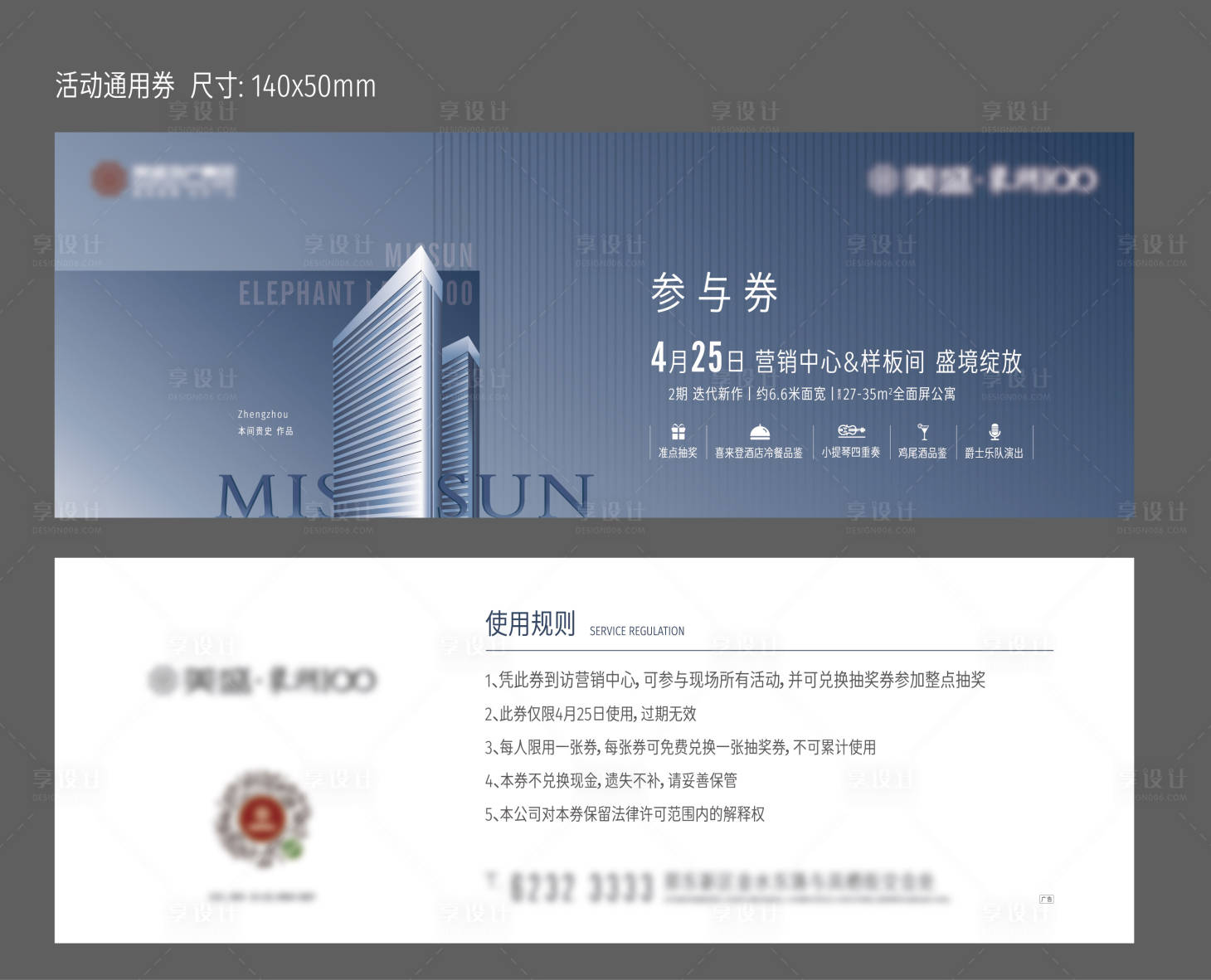 源文件下载【享设计】搜索编号：73050026591974787【地产兑换参与券】