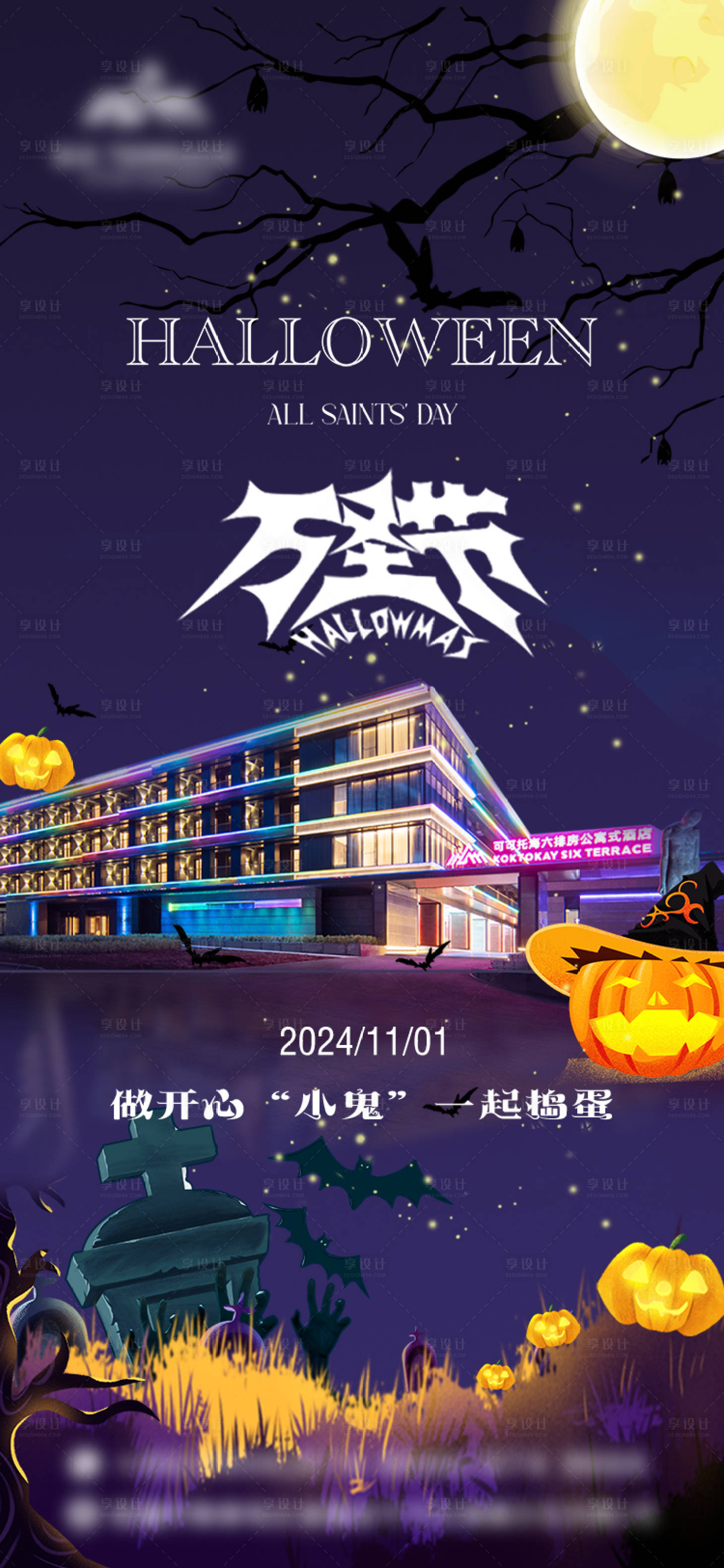 源文件下载【享设计】搜索编号：13770027047769429【万圣节酒店】