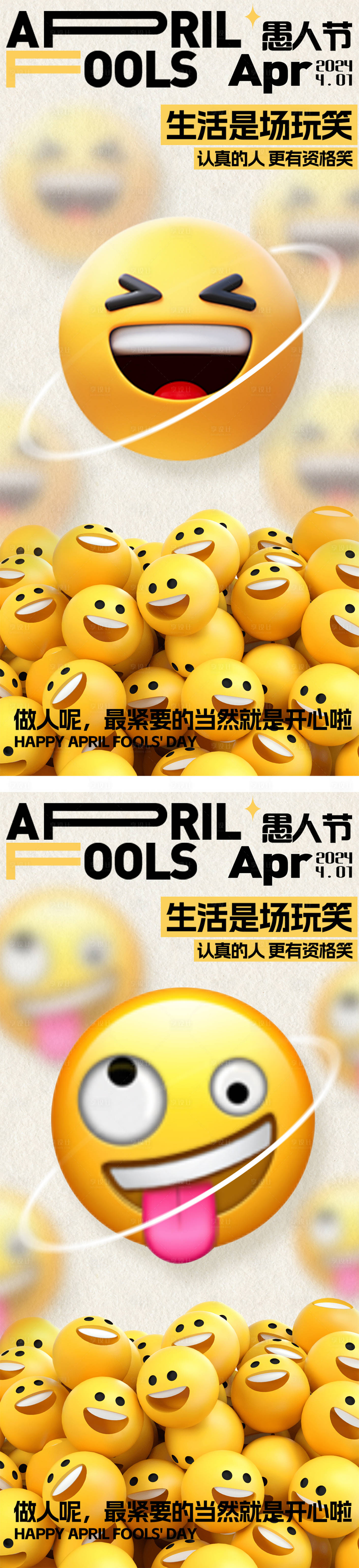 源文件下载【享设计】搜索编号：53960026849194779【愚人节笑脸创意海报】
