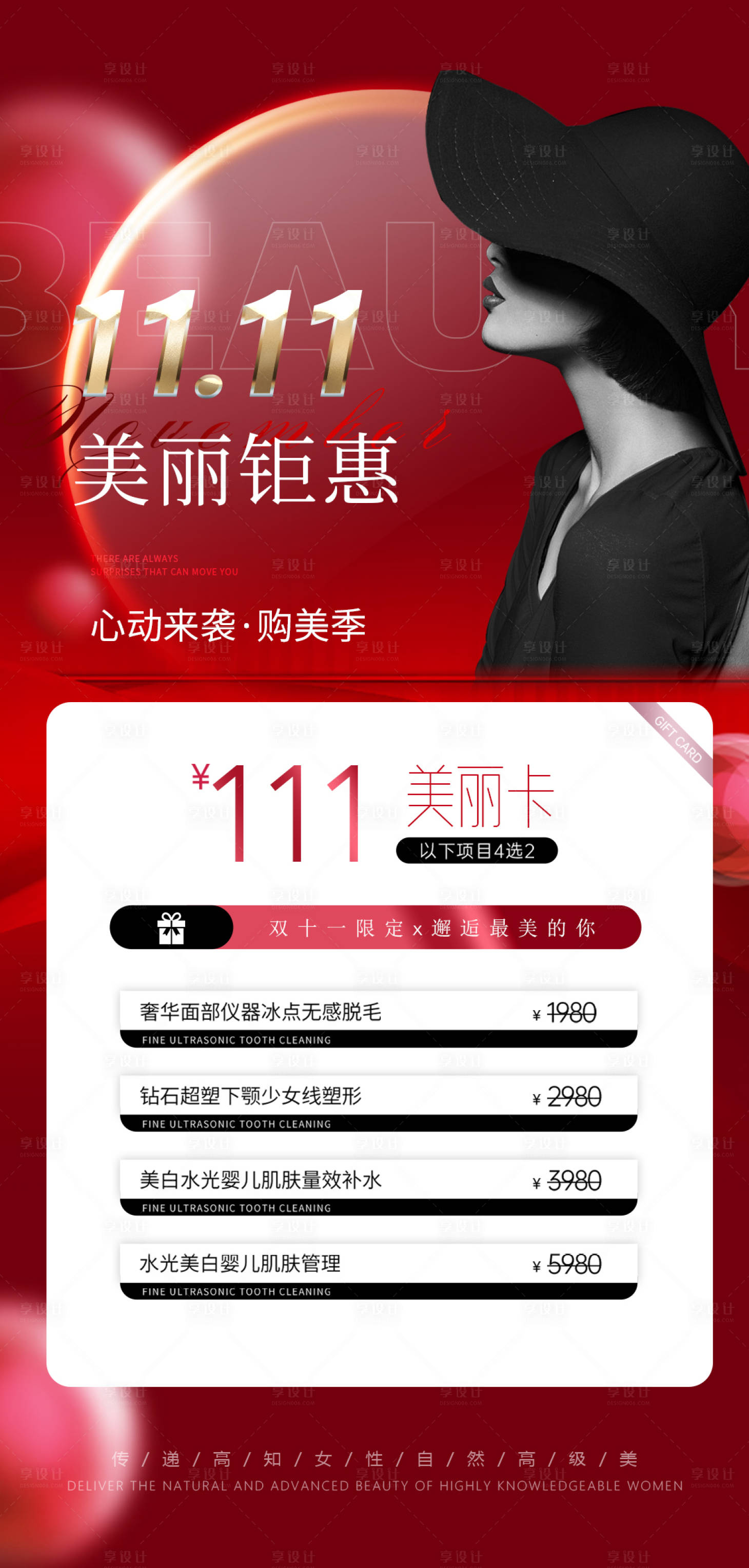 源文件下載【享設(shè)計】搜索編號：43830026608332457【醫(yī)美雙十一卡項優(yōu)惠活動】