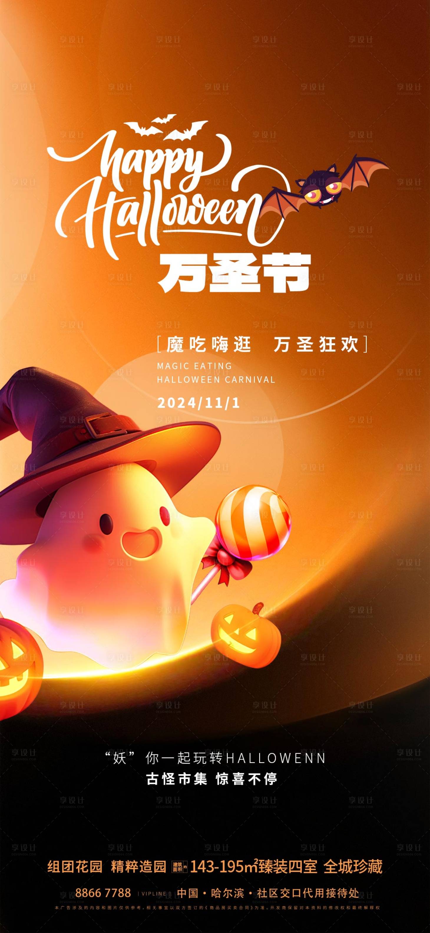 源文件下载【享设计】搜索编号：76160026875118547【地产万圣节活动海报】