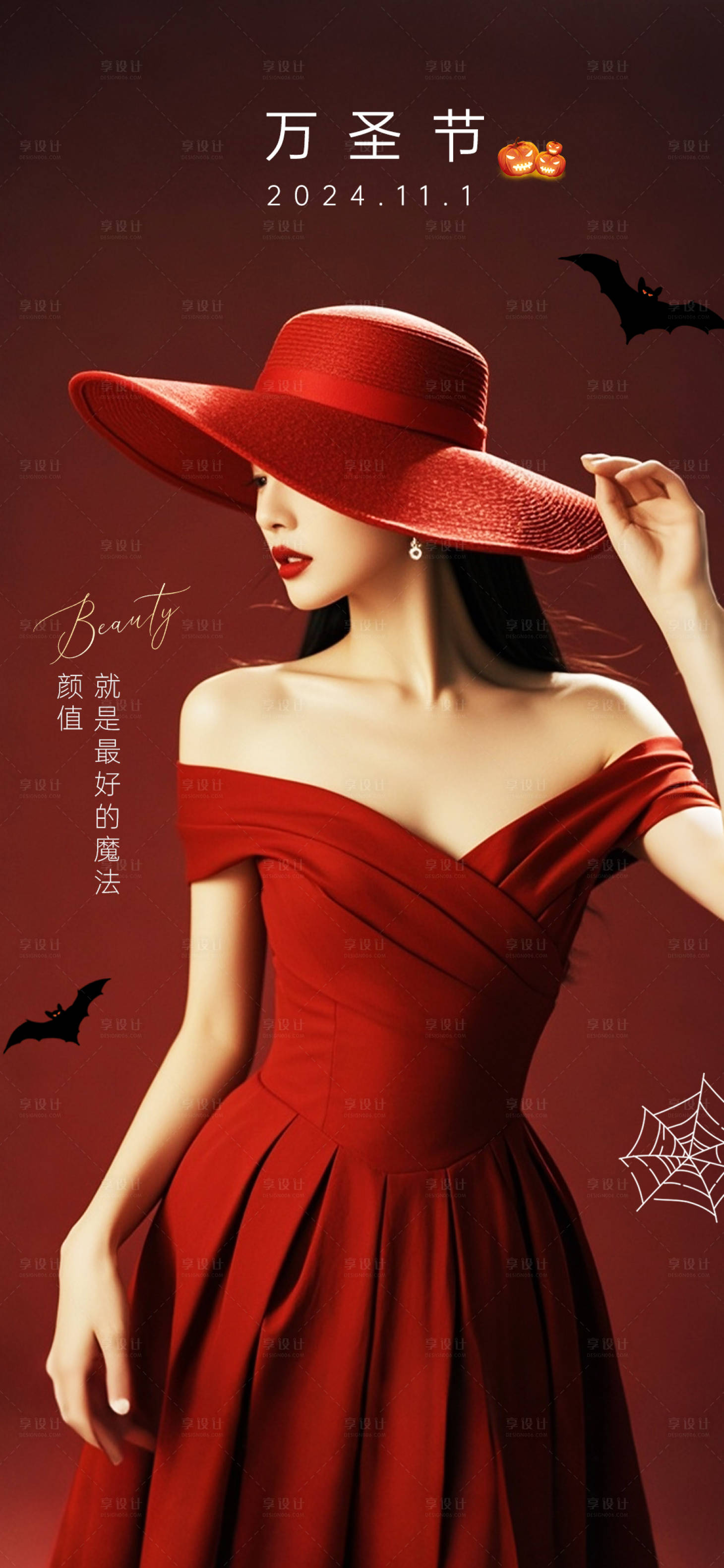 源文件下載【享設計】搜索編號：41360027033361727【萬圣節醫美節日海報】